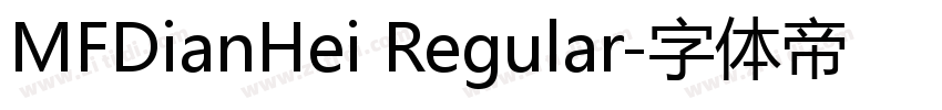 MFDianHei Regular字体转换